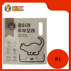 KONG IRAE TOFU CAT LITTER 8L [COFFEE]