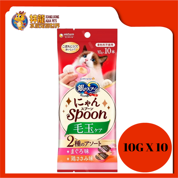 UNICHARM SILVER SPOON TUNA & CHICKEN 10GX10 [HB-MC 723]